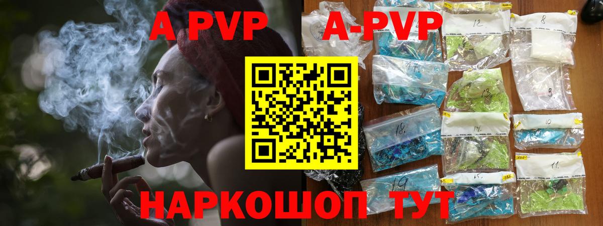 А ПВП кристаллы Буйнакск