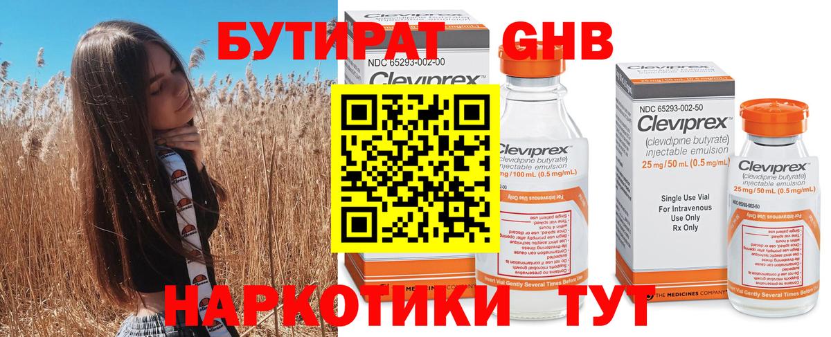 Буйнакск  БУТИРАТ 99%  Бутират  Вход с VPN 