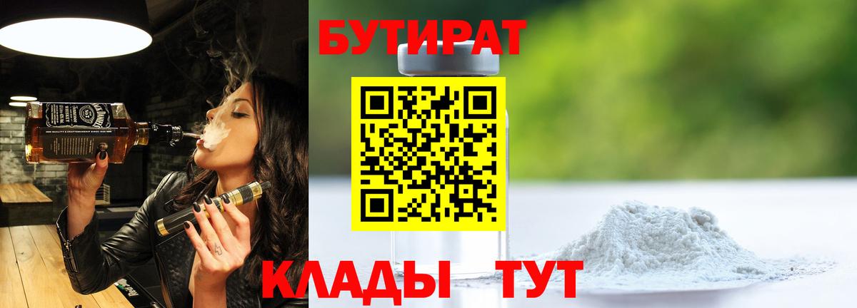 БУТИРАТ буратино Буйнакск