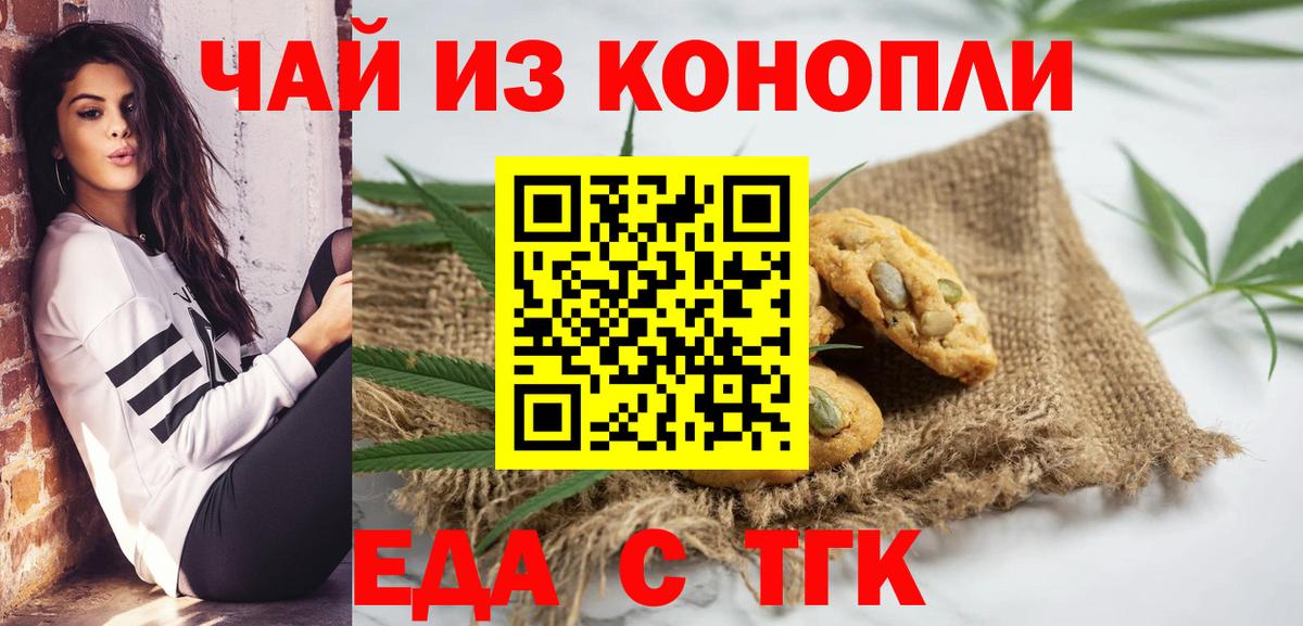 Буйнакск  Печенье с ТГК конопля  Вход с VPN 