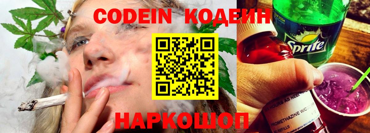 Codein напиток Lean (лин) Буйнакск