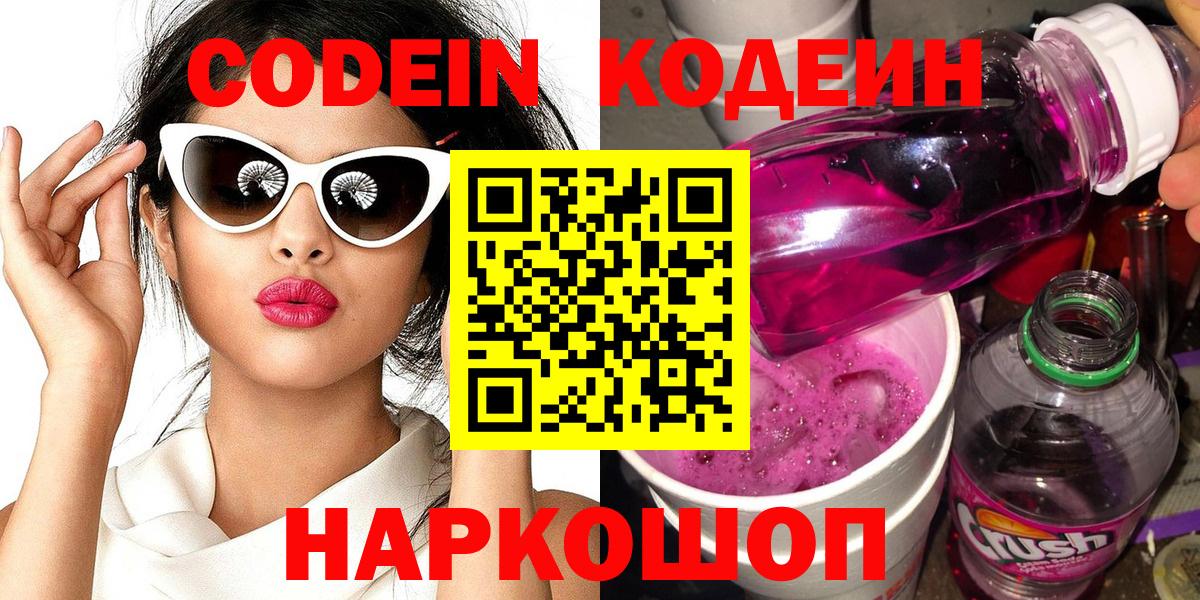 Кодеиновый сироп Lean Purple Drank Буйнакск