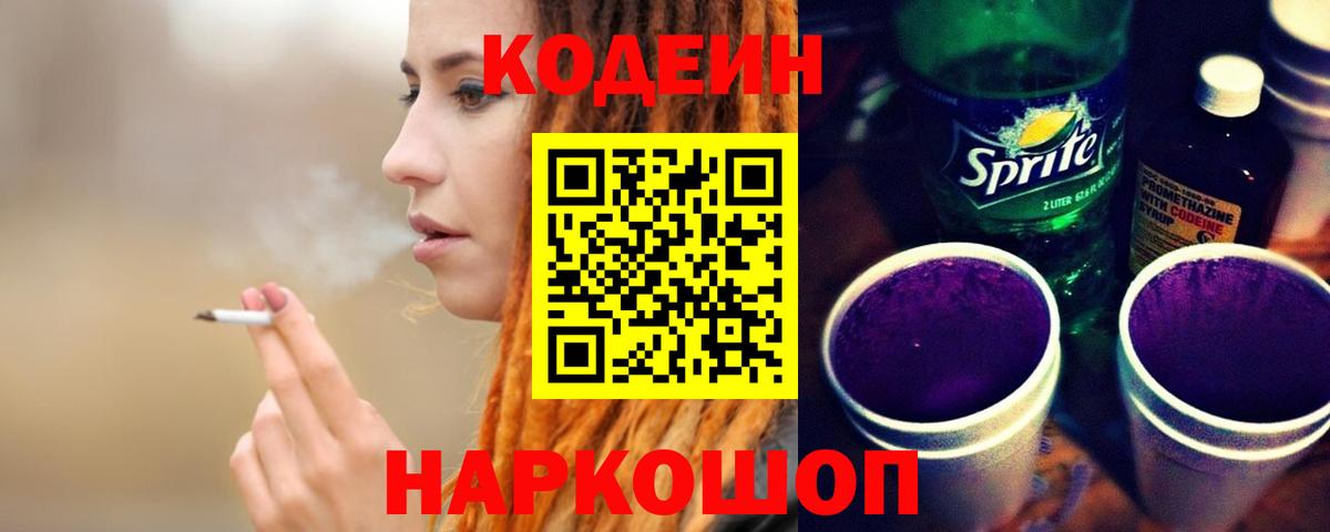 Codein напиток Lean (лин)  Кодеиновый сироп Lean Purple Drank  Буйнакск 