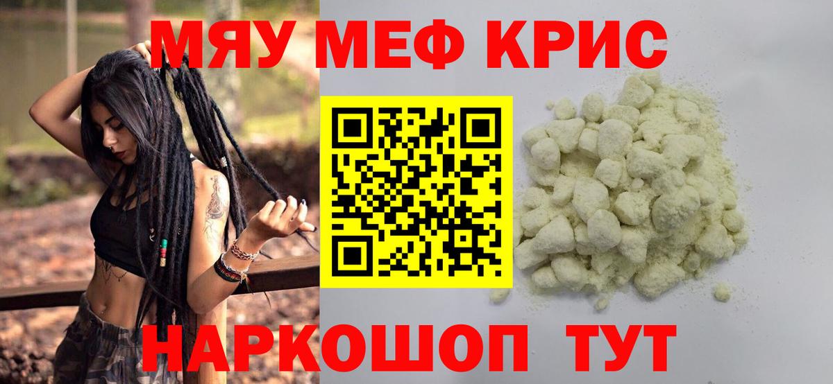 МЕФ кристаллы Буйнакск