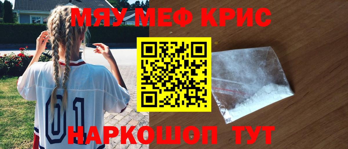 МЕФ  МЯУ-МЯУ кристаллы  Вход с VPN  Мефедрон 4 MMC  Буйнакск 