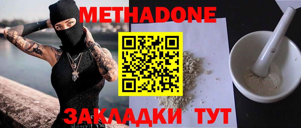 МЕТАДОН кристалл  Вход с VPN  Буйнакск  Метадон methadone 
