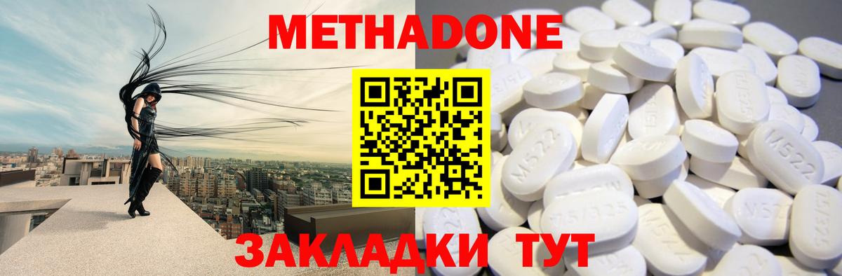 МЕТАДОН methadone Буйнакск