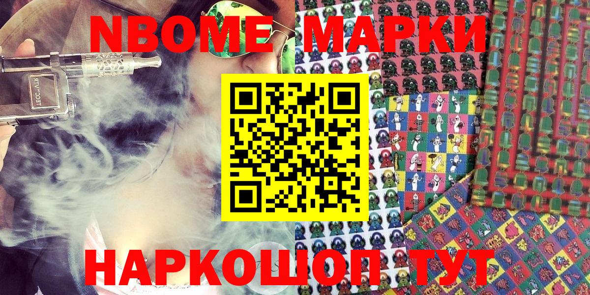 Марки 25I-NBOMe 1,5мг  Марки 25I-NBOMe  Буйнакск 